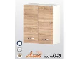 Горен кухненски шкаф Хавана /Алис/ -G 49- 60 см.