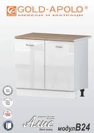 Долен кухненски шкаф с две врати и рафт - Алис  бяло/черен/крем/антрацит гланц В 24 - 100 см.