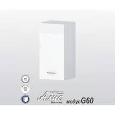 Горен кухненски шкаф с една врата и рафт - Алис бяло/черен//крем/антраци гланц- G 60 - 35 см.