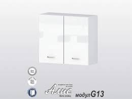 Горен кухненски шкаф с две врати и рафт - Алис бяло/черен/крем/антрацит гланц G 13 - 80 см.
