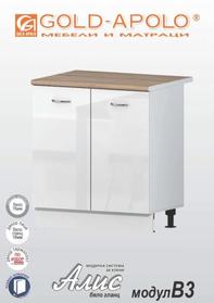 Долен кухненски шкаф за мивка - Алис бяло/крем/антрацит гланц В 3 - 80 см.