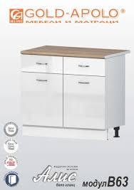 Долен кухненски шкаф две чекмеджета и две врати - Алис бяло/черен/крем/антрацит гланц В 63 - 100 см.