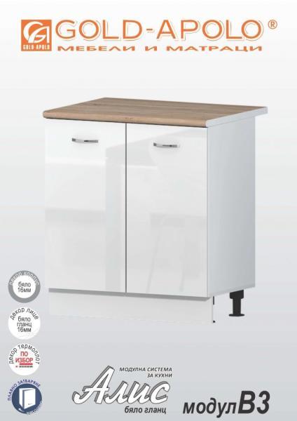 Долен кухненски шкаф за мивка - Алис бяло/черен/крем/антрацит гланц В 3 - 80 см.