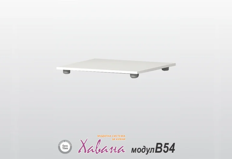 Подиум за свободно стояща печка Хавана B54