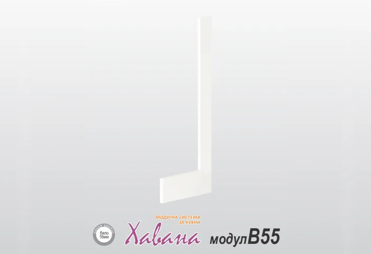 Завършваща бленда Хавана B55