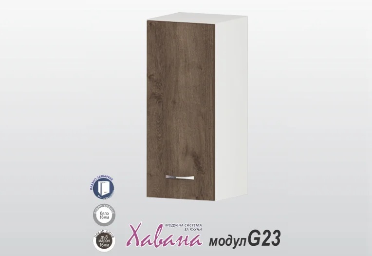 Горен шкаф Хавана G23/30см дъб марон