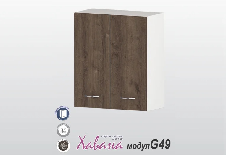 Горен шкаф Хавана G49/60см дъб марон