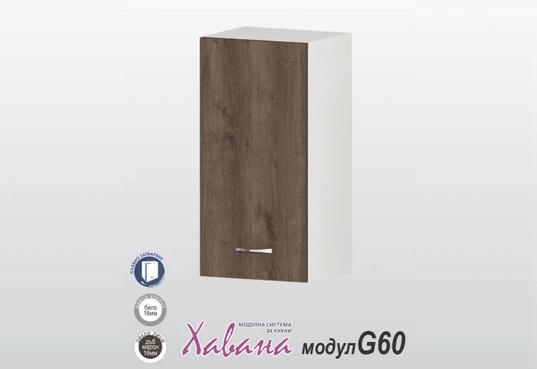 Горен шкаф Хавана G60/35см дъб марон