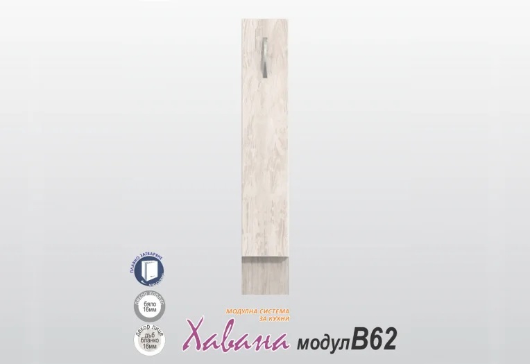 Долен шкаф Хавана B62/15см дъб бланко